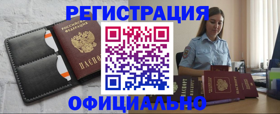 где прописаться в Бакале