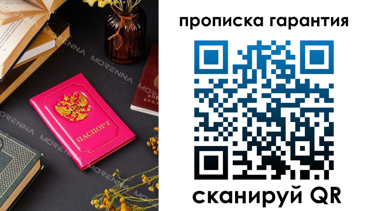 прописка 2025 в Бакале