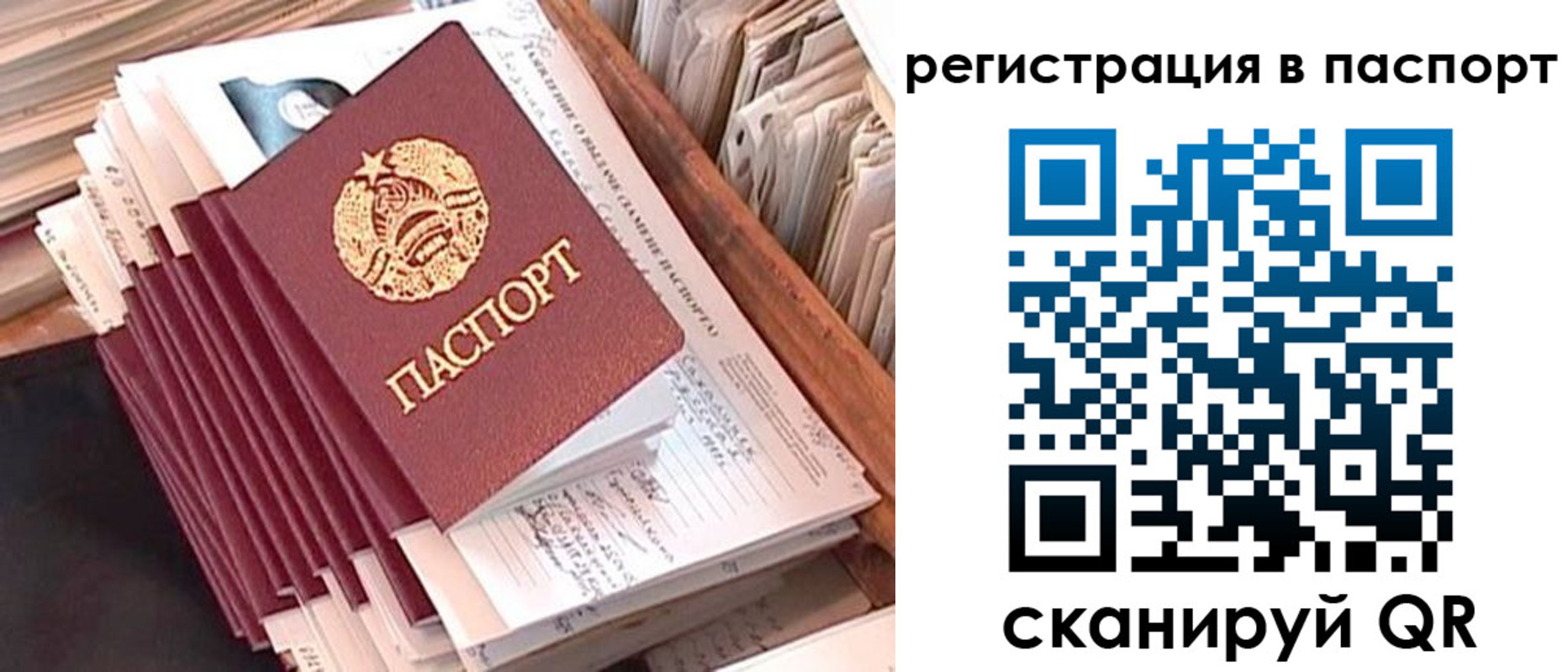 прописка для военкомата в Бакале