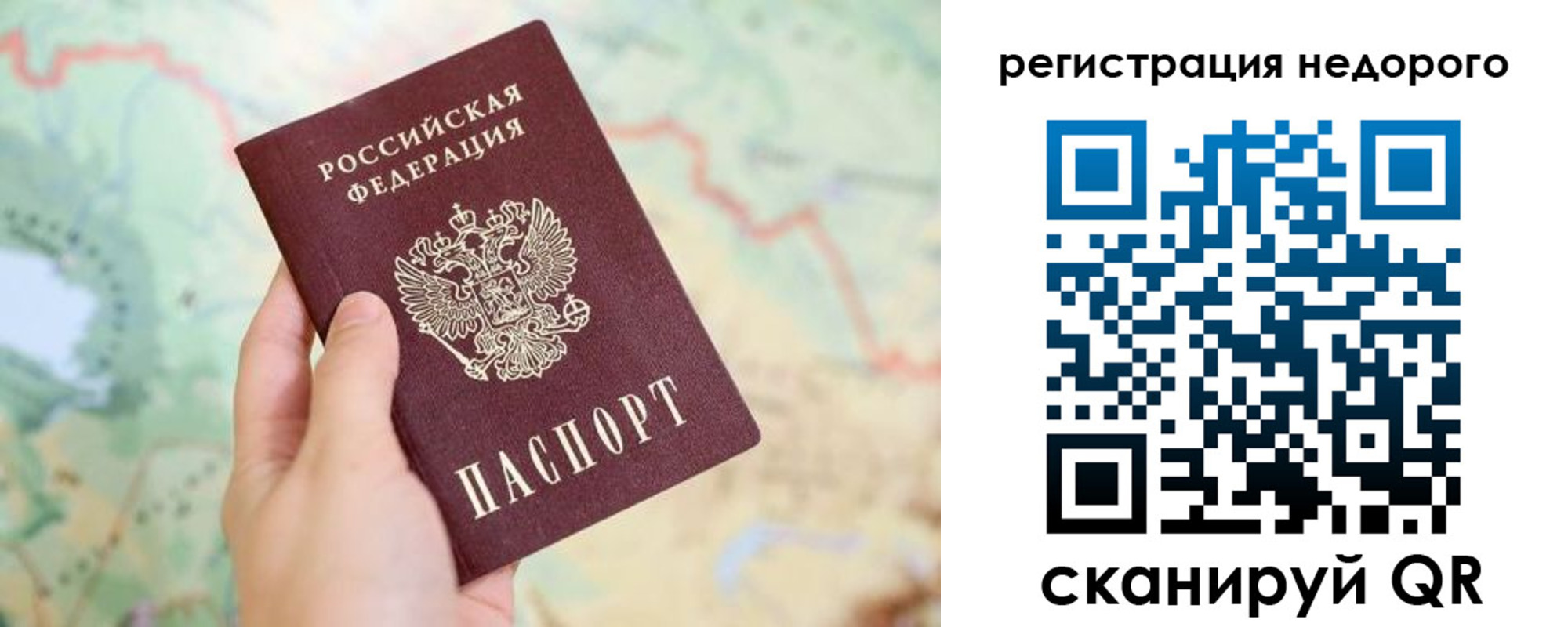 временная регистрация для всех в Бакале
