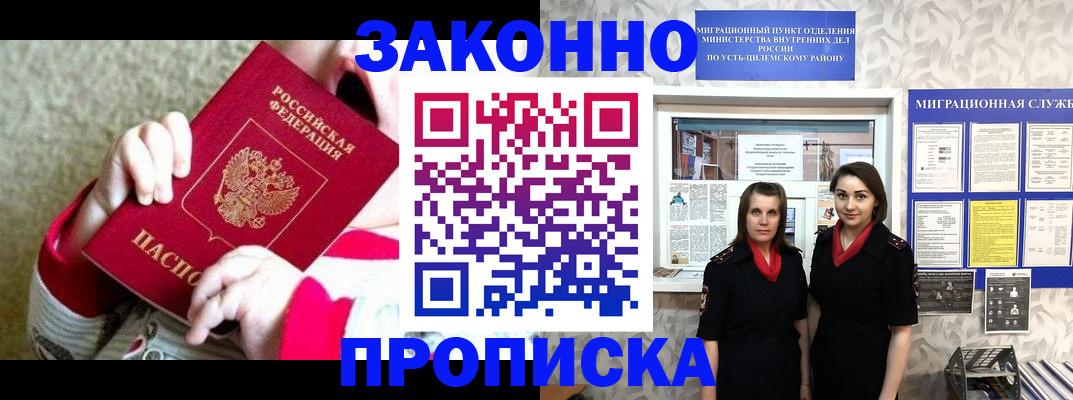 прописка регистрация в Бакале