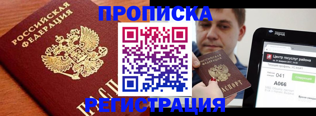 пропишу в квартире в Бакале