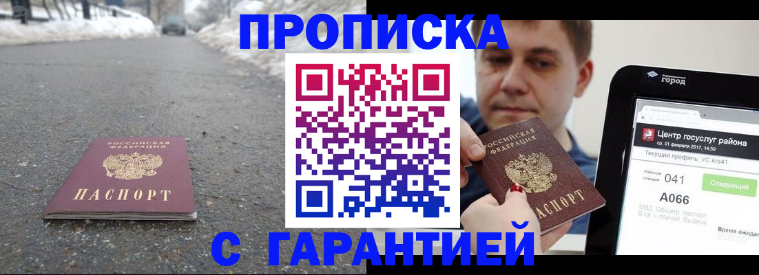 прописка ребенка в Бакале