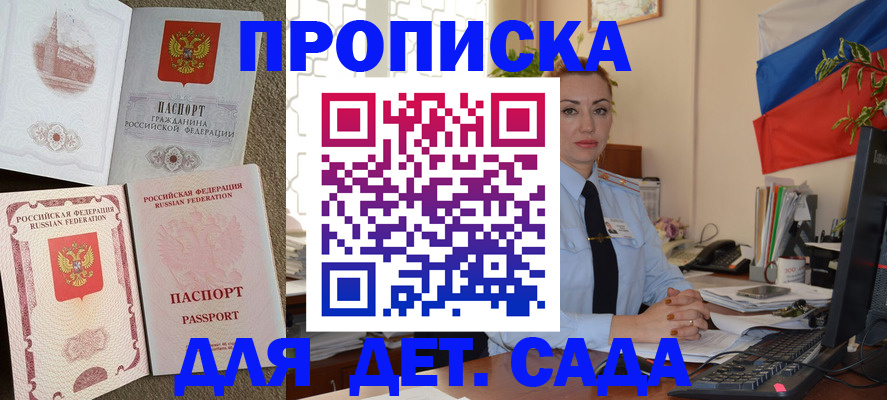 прописка паспорт в Бакале