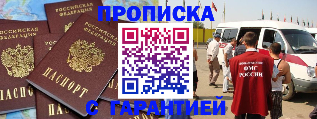 временная регистрация законно в Бакале