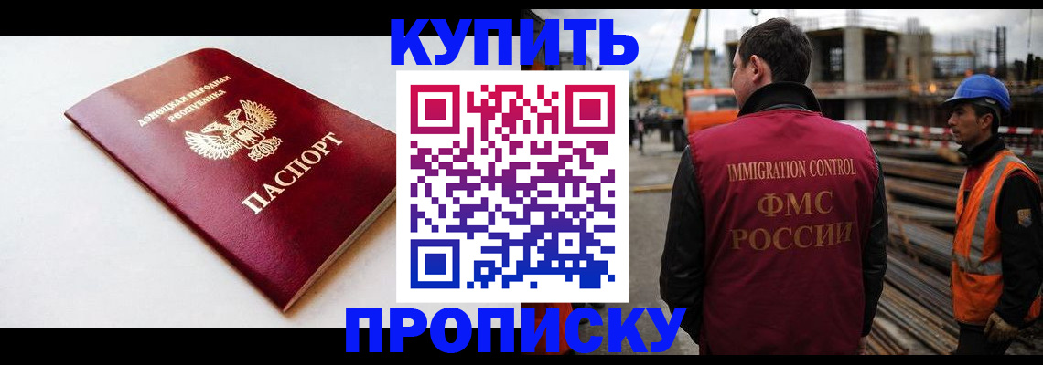 временная регистрация недорого в Бакале