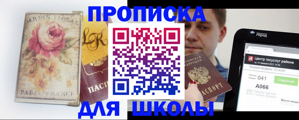 временная регистрация в Бакале