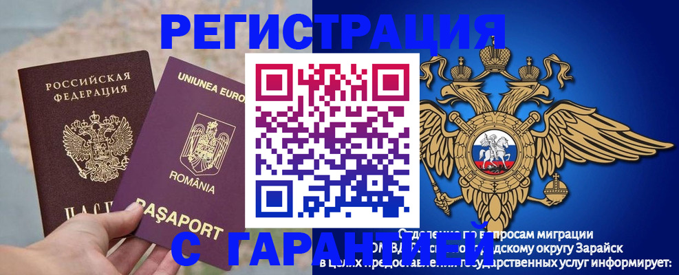 купить прописку в Бакале