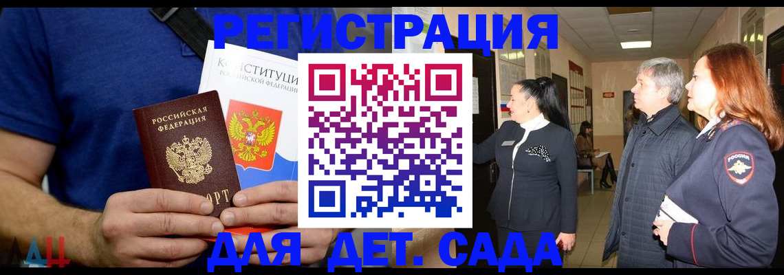 временная прописка в Бакале