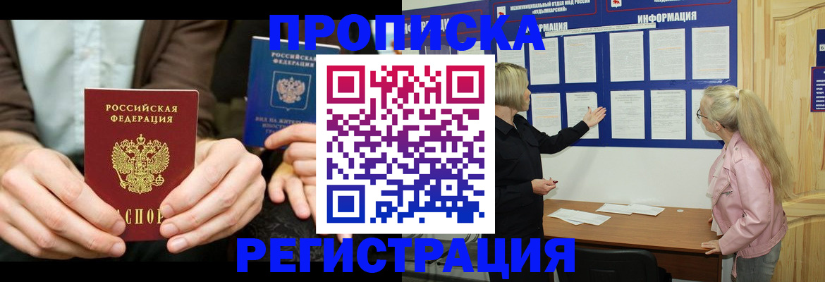 прописка штамп в Бакале