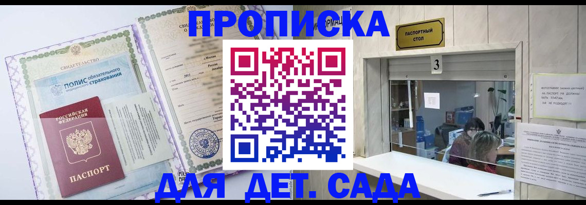 временная регистрация гарантия в Бакале